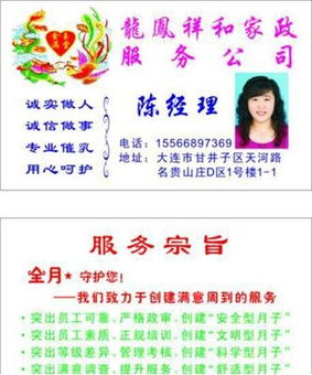 大連龍鳳祥和家政.月嫂服務(wù)中心