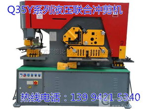 新疆克拉瑪依引進(jìn)新型液壓多功能聯(lián)合沖剪機(jī)與沖孔機(jī)，助力工業(yè)升級